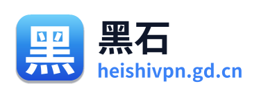 黑石加速器